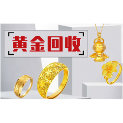 黃金K金回收價(jià)格怎么樣au750金首飾戒指吊墜如何變現(xiàn)