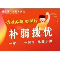 五年制专转本难不难？瀚宣博大ni袭指南：这样学进步快