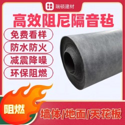 阻尼隔音毡隔音减震阻燃隔墙毡室内隔音材料家用隔音毯