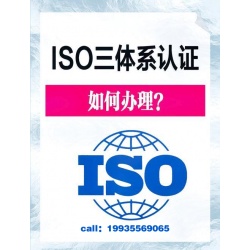 北京认证机构办理ISO9001、14001、45001认证