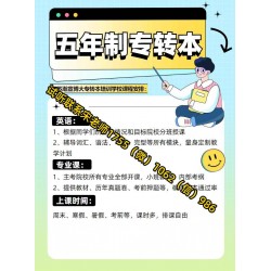 江苏传媒学校高职生五年制专转本考生多吗，是否要培训