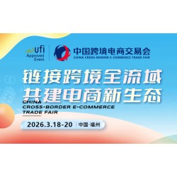 2026福州跨境电商展-中国跨境电商交易会