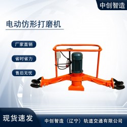 中创智达仿形钢轨打磨机FMG-2.2哪家专业/铁路工务设备机