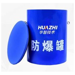 华智技术高铁站地铁站防爆罐