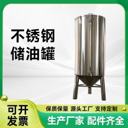 葫芦岛食用油储油罐商用油罐316不锈钢油桶甄选品质专业厂家