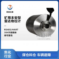 120GHz高频雷达物位计 矿山排水防溢系统物位仪