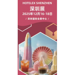2025第33届深圳国际酒店用品及餐饮博览会【官方网站】