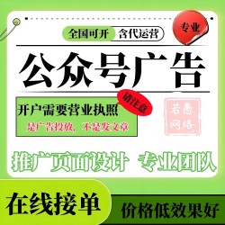 微信公众号广告（怎么投放、如何收费），公众号广告投放案例分享