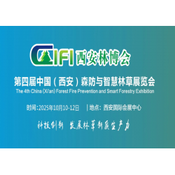 2025西安森防展|第四届西安森防与智慧林草展览会