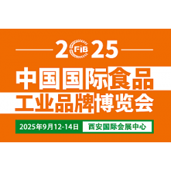 2025西安食品展|第3届中国（西安）国际食品工业博览会
