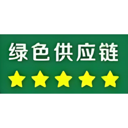 绿色供应链管理体系介绍企业办理绿色供应链管理体系认证好处费用