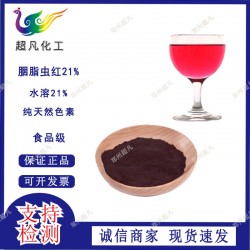 原装进口秘鲁水溶油溶纯天然胭脂虫红食品级肉制品化妆品等红色素