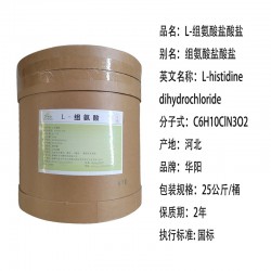 食品级L-组氨酸营养强化剂食品添加剂增补剂正品