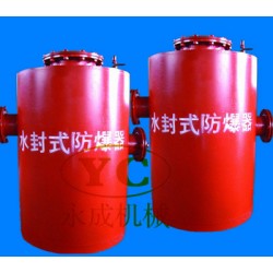 采购水封式防爆器下单要早行动要快