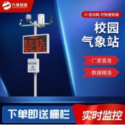 一体化校园气象观测站主要功能模块