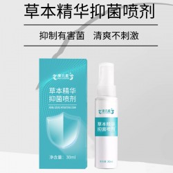 草本精华抑菌喷剂草本萃取喷剂代加工159O5373071