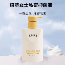 植萃女士私密抑菌液女性私处护理贴牌159O5373071
