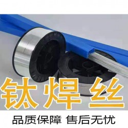 ERTi-7钛合金实心焊丝 TA9钛焊丝