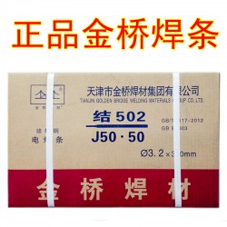 JQ·J607CG高强钢焊条E9015-G焊条