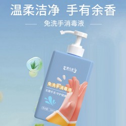 免洗手消毒液草本萃取抑菌免洗液体OEM15905373071