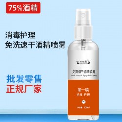 免洗速干酒精喷雾免洗酒精研发打样159O5373071