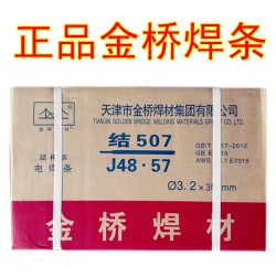 J857Cr高强钢焊条E12015-G焊条