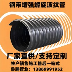 大口径钢带管埋地排水钢带增强塑料管 厂家直供支持定制规格