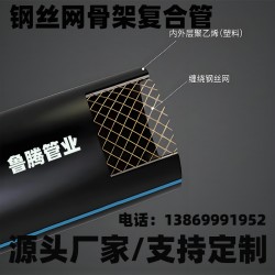 PE钢丝网骨架复合管钢丝层增强 高层建筑给水管