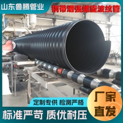 国标钢带管钢带增强PE波纹管 排水排污工程用厂家直销