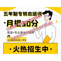 秘书学五年制专转本瀚宣博大英语专业课开课啦，快来试听了解