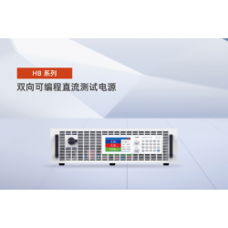 双向可调直流电源,双向直流稳压电源,双向直流母线电源