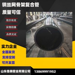 高强度钢丝网骨架管抗冲击建筑给排水专业定制聚乙烯复合管