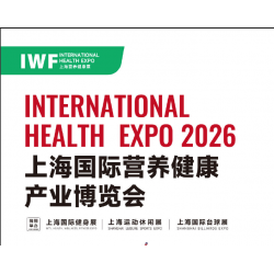 IWF 2026中国（上海）国际营养健康产业博览会
