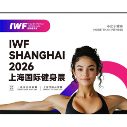 IWF2026上海国际健身展