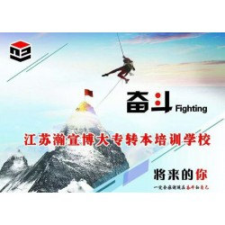 五年制专转本，机会稍纵即逝——别让今天成为遗憾