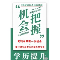 五年制专转本南京晓庄学院食品科学与工程专业：挑战与机遇并存