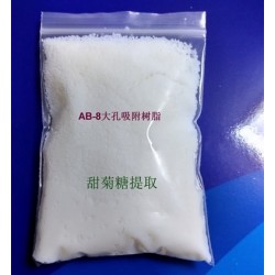 AB-8大孔吸附树脂主要特点