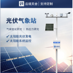 防爆型气象站