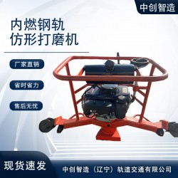 中创智达打磨机产品类型/钢轨打磨器材