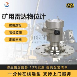 非接触GUL30矿用雷达物位计 70米矿用料位连续测量 ?