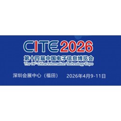 2026中国电子展