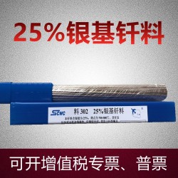 斯米克L325银锡钎料45%银焊条料325银焊条BAg-36