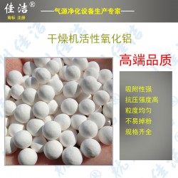 活性氧化铝球干燥剂 吸干机吸附剂