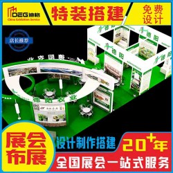 提供四川环保展台设计搭建服务