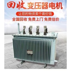 苏州干式电力变压器回收 无锡废旧变压器回收