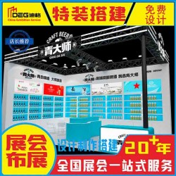 提供四川展会一站式设计搭建服务