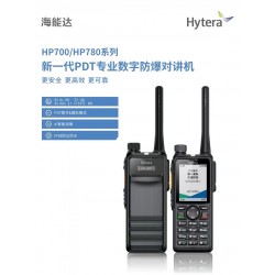 供应山东德州海能达HP700数字防爆对讲机